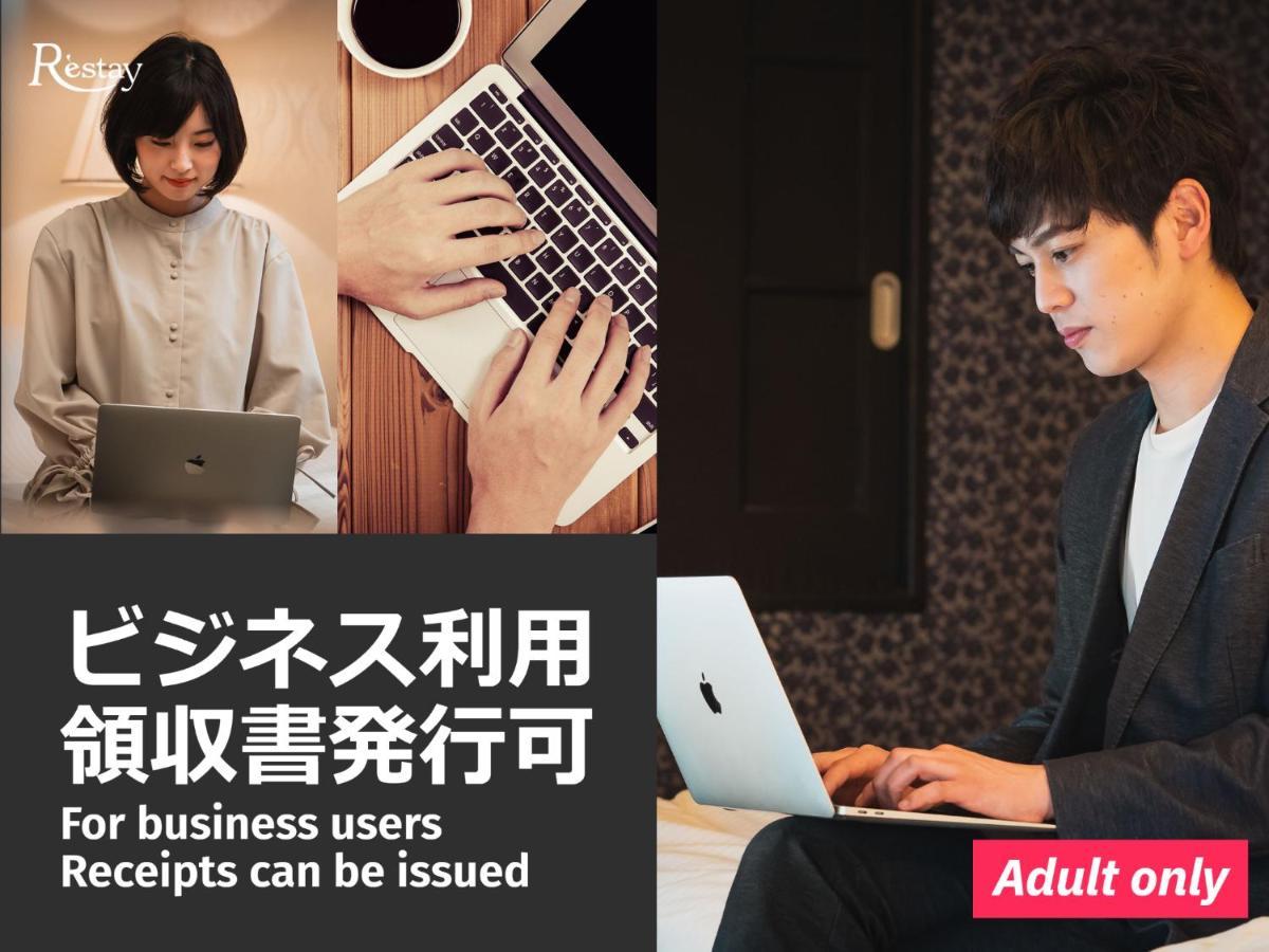 Restay Okayama (Adults Only) Eksteriør bilde
